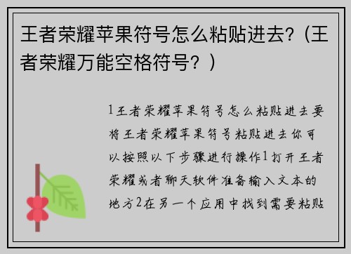 王者荣耀苹果符号怎么粘贴进去？(王者荣耀万能空格符号？)